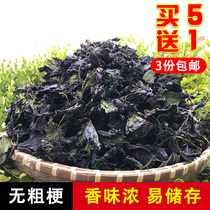 Fresh authentic wild perilla leaves dried farm Su cotyledon seeds and seedlings potted grilled fish tea food spices 45g