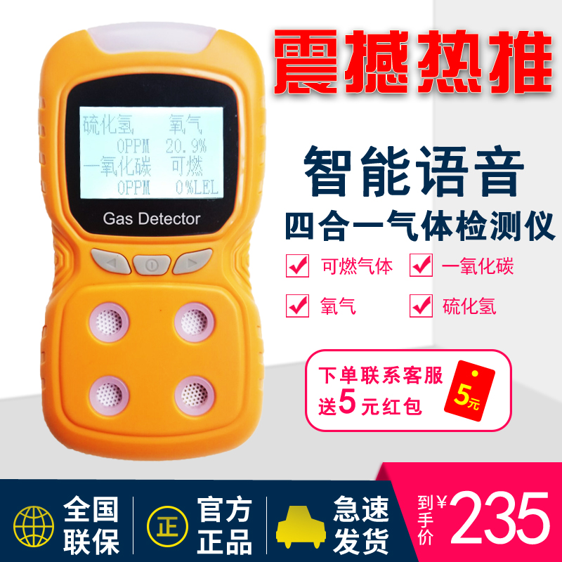 Four-in-one toxic and harmful gas detector combustible oxygen carbon monoxide hydrogen sulfide ammonia concentration alarm