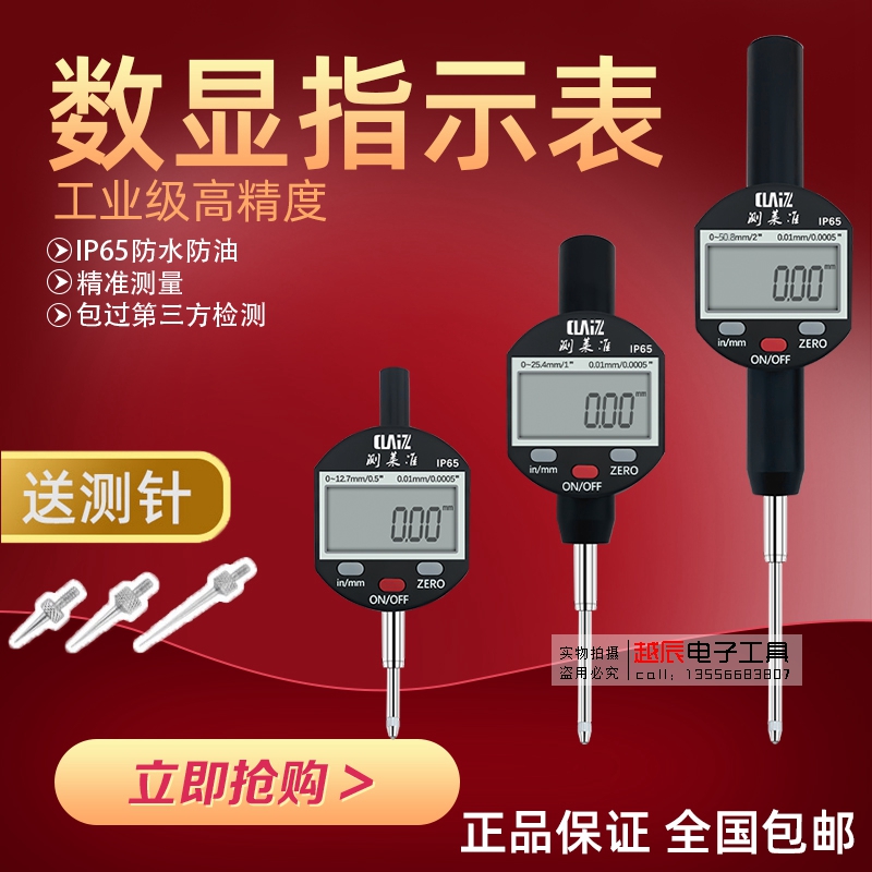 Measure Lai quasi-digital dial indicator dial indicator IP65 waterproof high-precision depth gauge 0-12 7 25 50 100mm