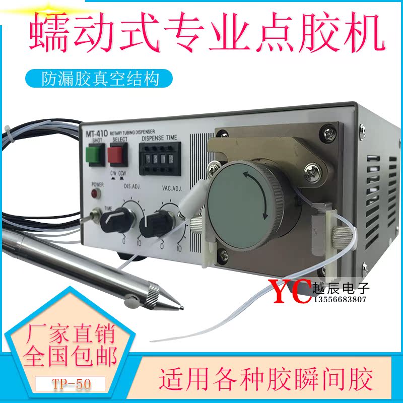Quick-drying dispensing machine Peristaltic dispensing machine 502 Instant dispensing machine MT-410 TP-50 precision dispensing machine