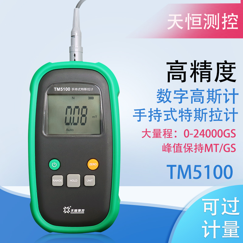 Tianheng TM5100 high scooters handheld magnetic field tester magnetic flux high-precision digital Tesla meter