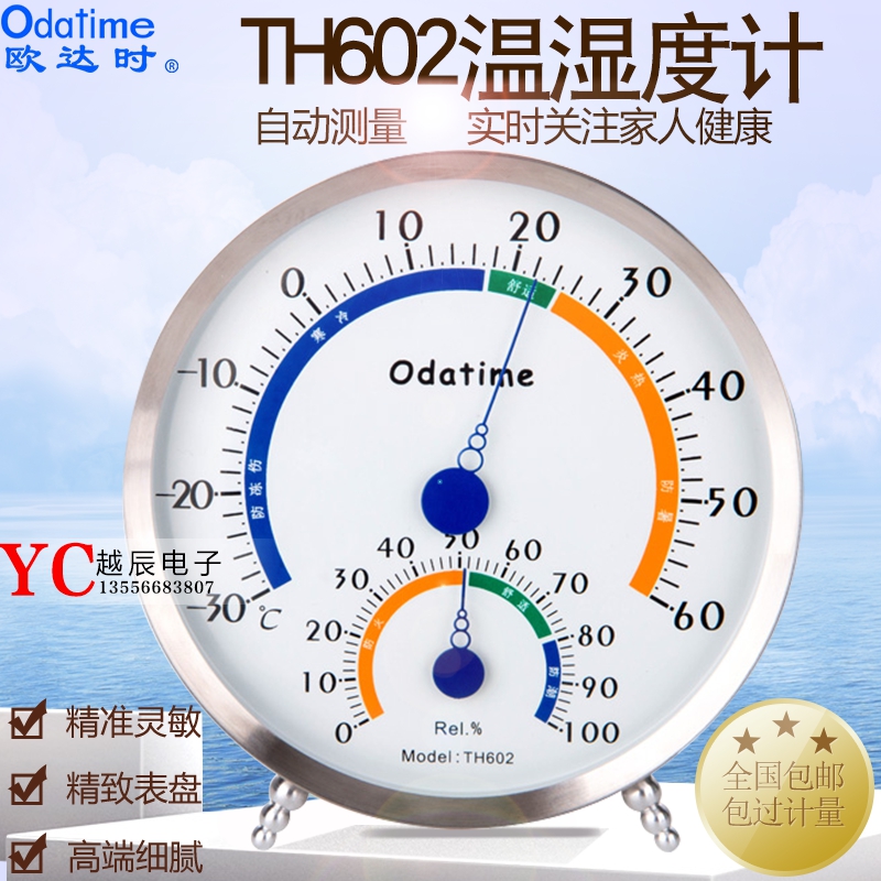 Oda's time stainless steel temperature and humidity meter thermometer hygrometer TH602 household high precision temperature and humidity meter