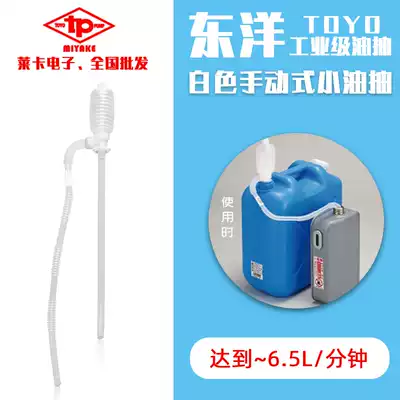 Japan TOYO acid and alkali resistant suction oil pump oil suction device acid-proof small oil pump TP-056 suction oil pump water pump
