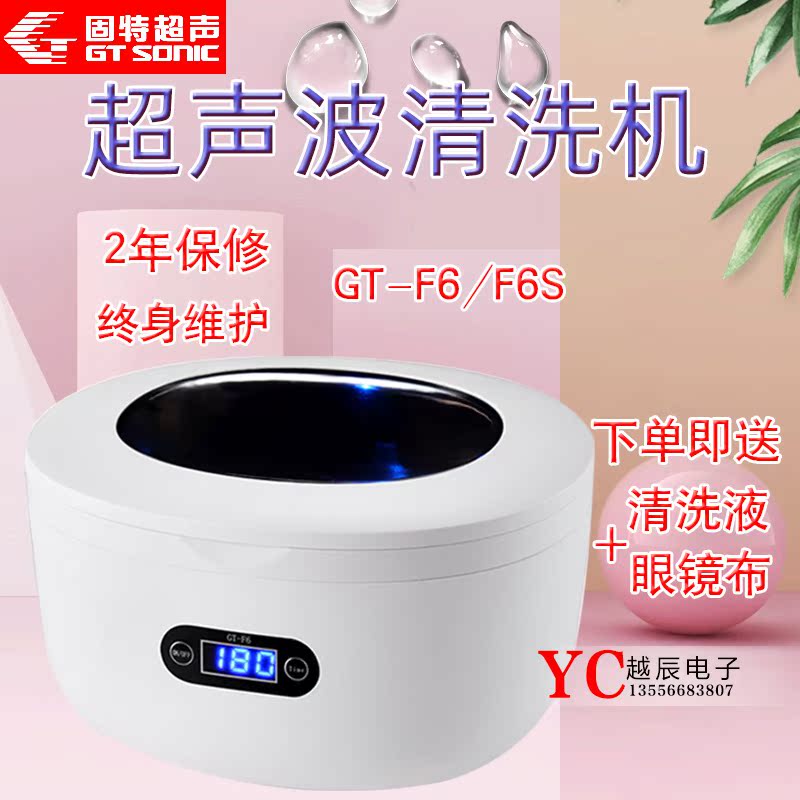 Gooter GT-F6S Degassing GT-F640W High power ultrasonic cleaner glasses jewellery handwatch cleaner