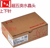 Original upper and lower needle Daily Wire non-shielded 8p Super Five crystal head RJ45 network Crystal Head network cable connector