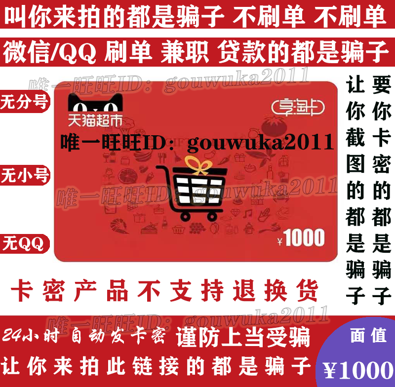 What makes you come to shoot is a liar Skycat supermarket card shares a naughty card RMB1000  e-card is limited to sky cat supermarket with -Taobao