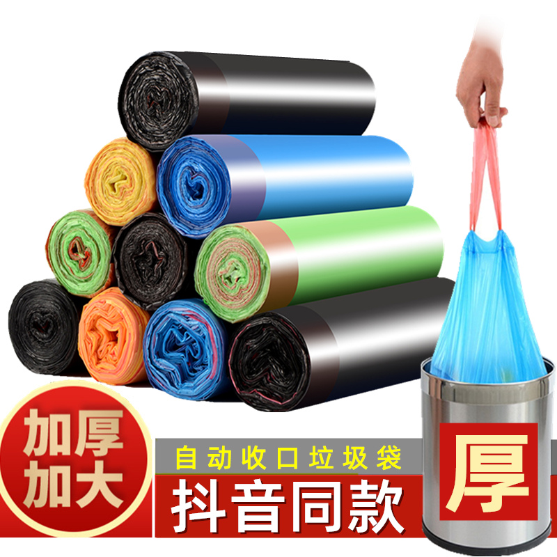 Drawing rope automatic closing of portable middle number garbage bag disposable thickened plastic bag Dormitory Students Affordable