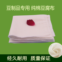 Tofu cloth cloth Cotton cloth Filter cloth Steamed cloth White cloth Pure cotton old tofu cloth yellow cloth Coarse cloth Durable water leakage fast