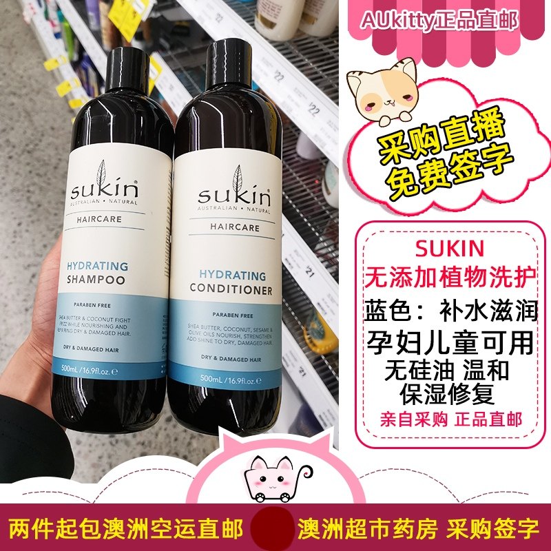 Australia direct mail sukin Suqian plant shampoo no silicone oil pregnant women and children can use moisturizing rich oil control