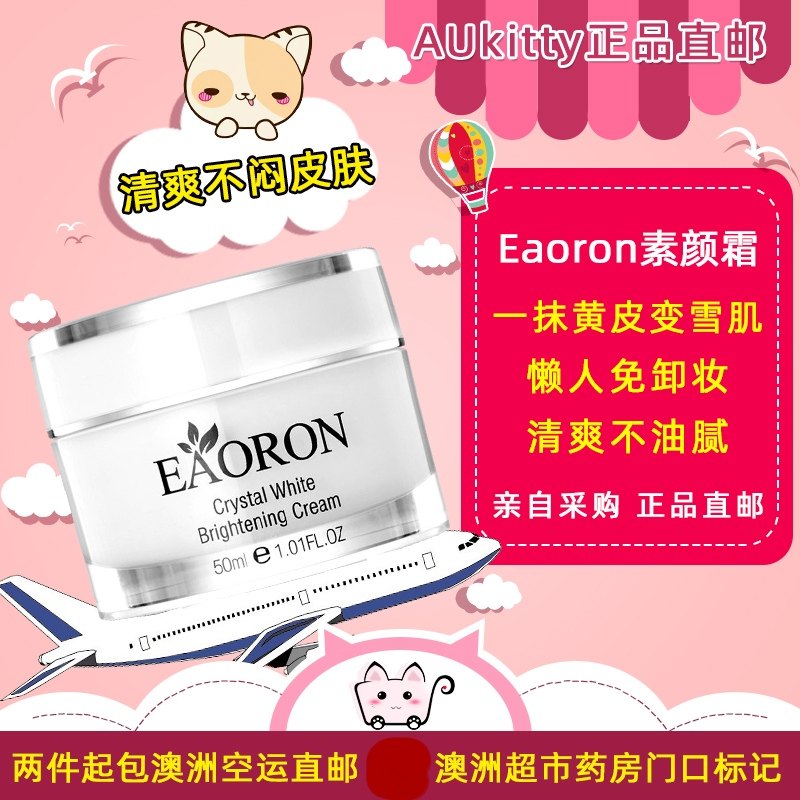AUkitty Australia Eaoron vegan face cream laziness free of makeup and bright complexion qu yellow 50ml clear and not stuffy