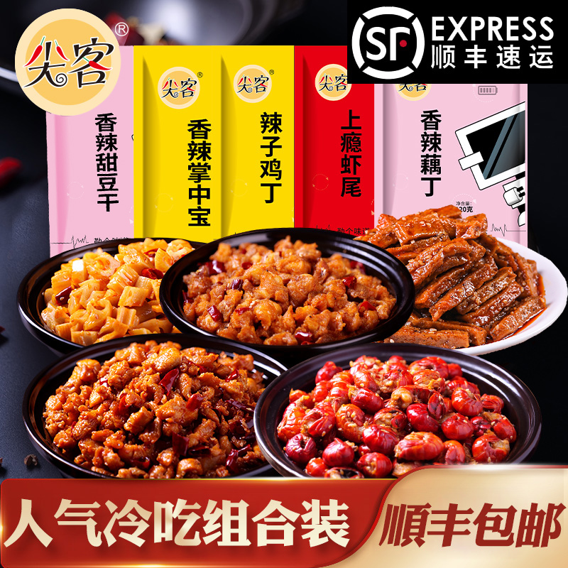 Pointed Guest Cold Eat (Popularity Combined Clothing) Shrimp Tail Spicy Chicken Palm Zhongbao Chongqing Terrific New Year goods Snack Big Gift Bag