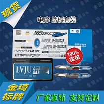 Green horse electric car pedal modified body labeling advertising license plate turtle calf fast eagle style OEM hard label