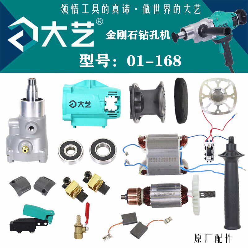 Great Art Water Drill Switch 01-168 Drilling Machine 2050 Watt Waterless Seal Rotor Stator Switch to Teeth Turbine Accessories