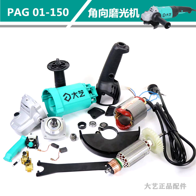 Dayi 01-150 angle mill 1600W original accessories rotor stator gear shell shell cover plate