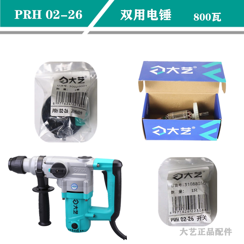Great Art Electric Hammer Drill 02-26 Dual Function 800W Rotor Stator Housing Switch Tunic Power Cord Gearbox Accessories