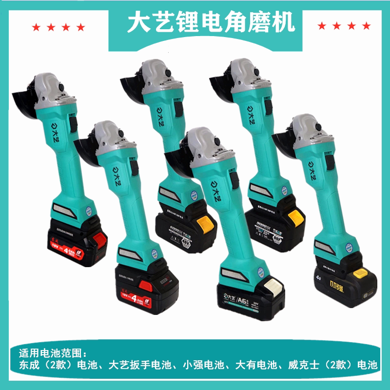 Dayi angle grinder Brushless lithium Dongcheng Dayi Xiaoqiang Weix battery conversion Dayi lithium polishing machine