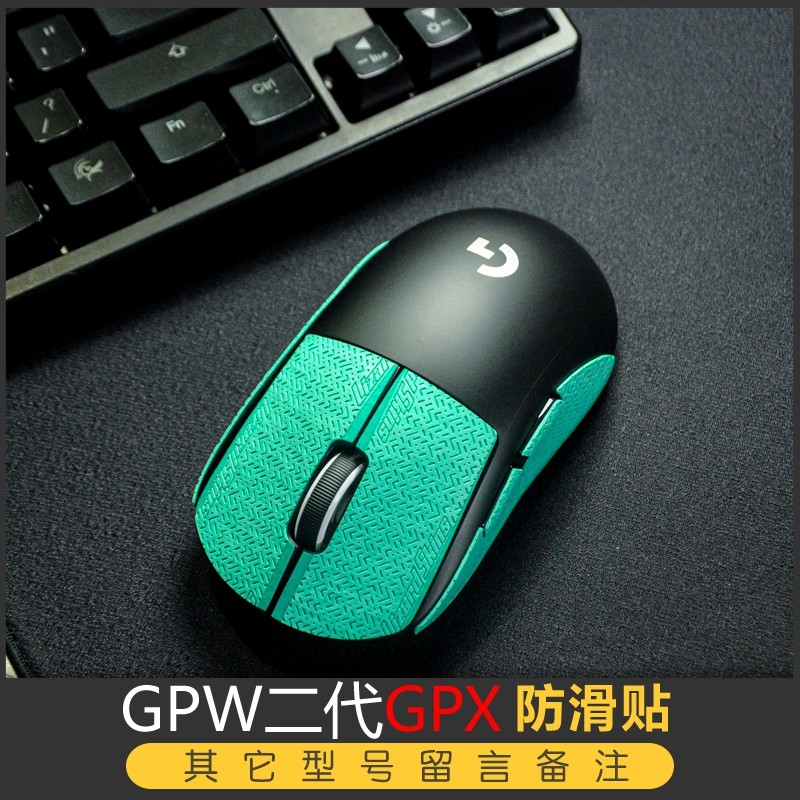 Lizard Skins Lizard Leather Slip Rat Stop Slip Sticker GPW Second-generation Rotech G PRO X SuperLight