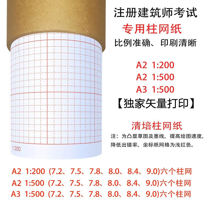 【Qingpei】A2 Registered Architect Exam - Special Proportional Grid Paper and Coordinate Paper for Architectural Plans
