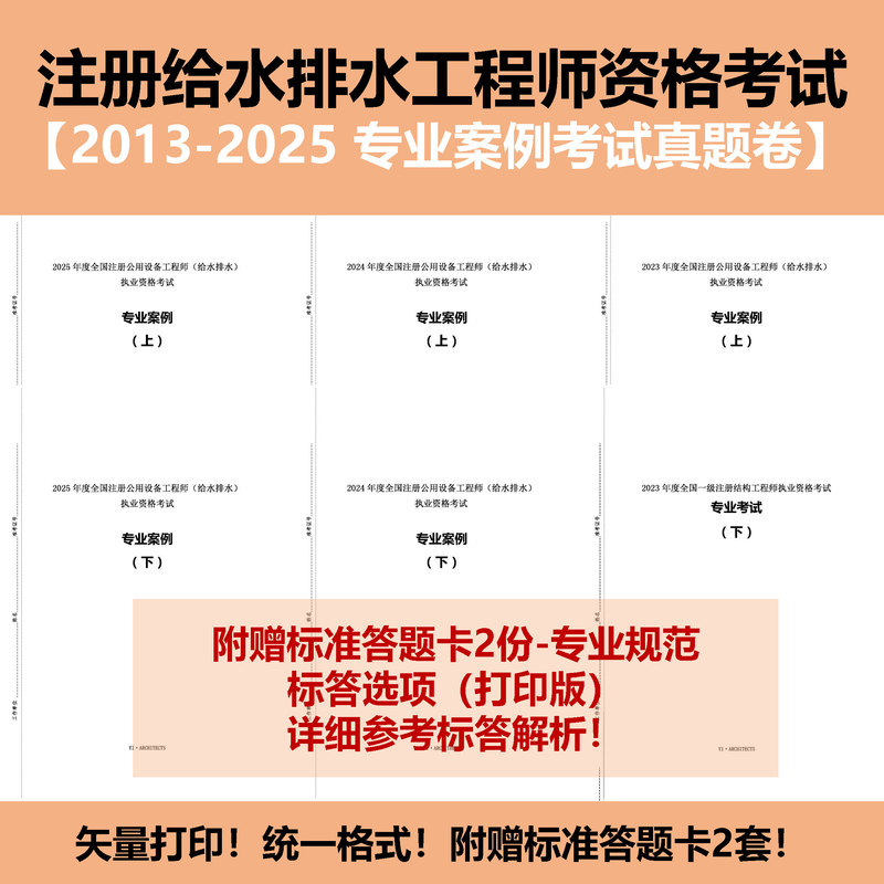 2013-2025 Registered Water Supply and Drainage Engineer Professional Case Study Exam Questions - Answer Sheet [Printable Version]
