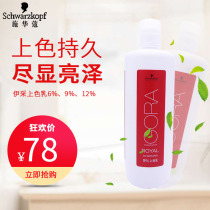 Exclusive 3 6 9 12 degrees without irritating beauty hair dye on Schwakom Twin Oxygen Milk Hairdressershop