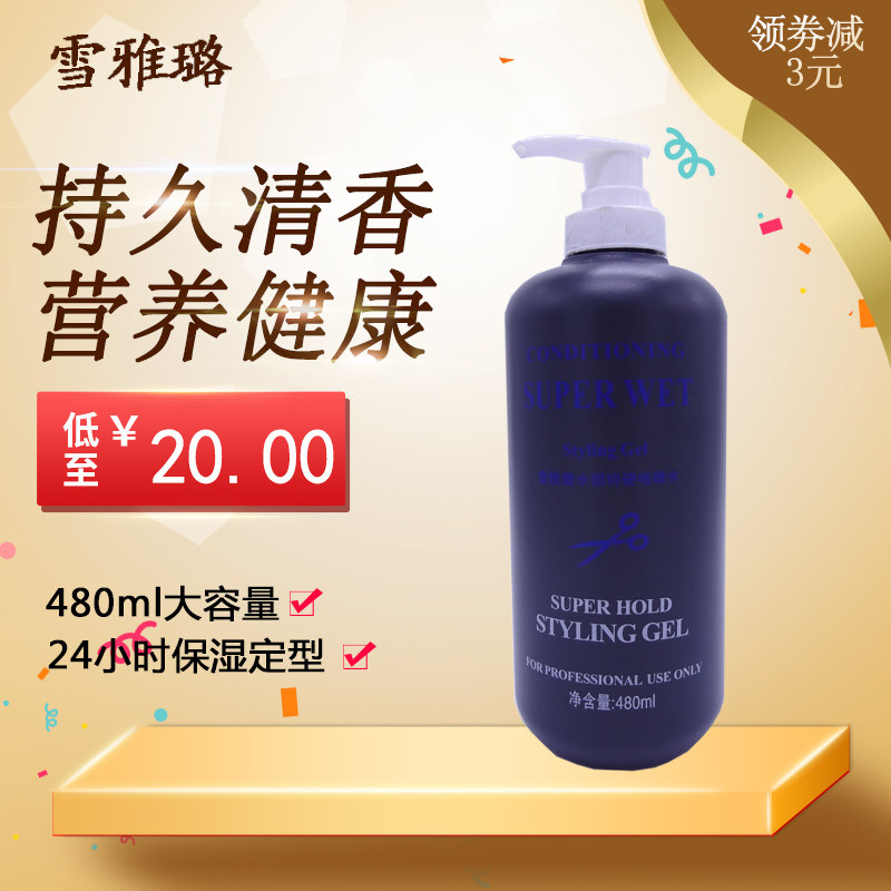 Snow Yalu gel Gel Cream Men Styled Moisturizing Men and women Broken Hair Powerful Hair Salon Special Oil Head Special hard and fragrant lasting