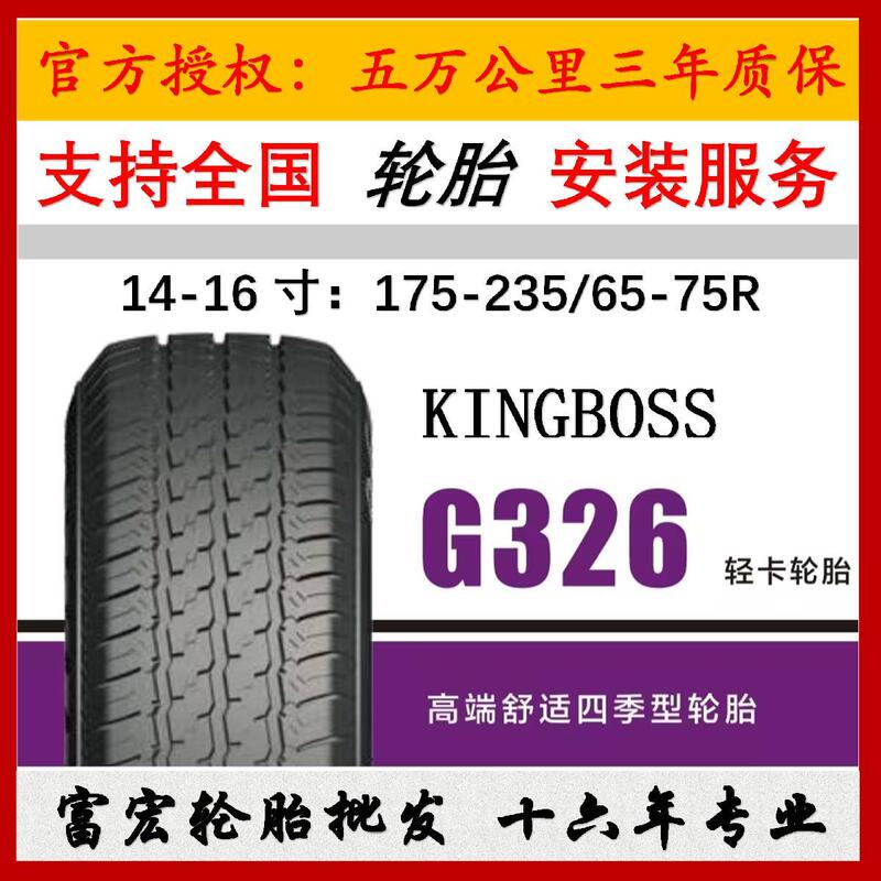 155-235/45-80R 13-15inch Kingboss Keda Tire Ru06Ra17Rf18K118G326 155-235/45-80R 13-15inch Kingboss Keda Tire Ru06Ra17Rf18K118G326