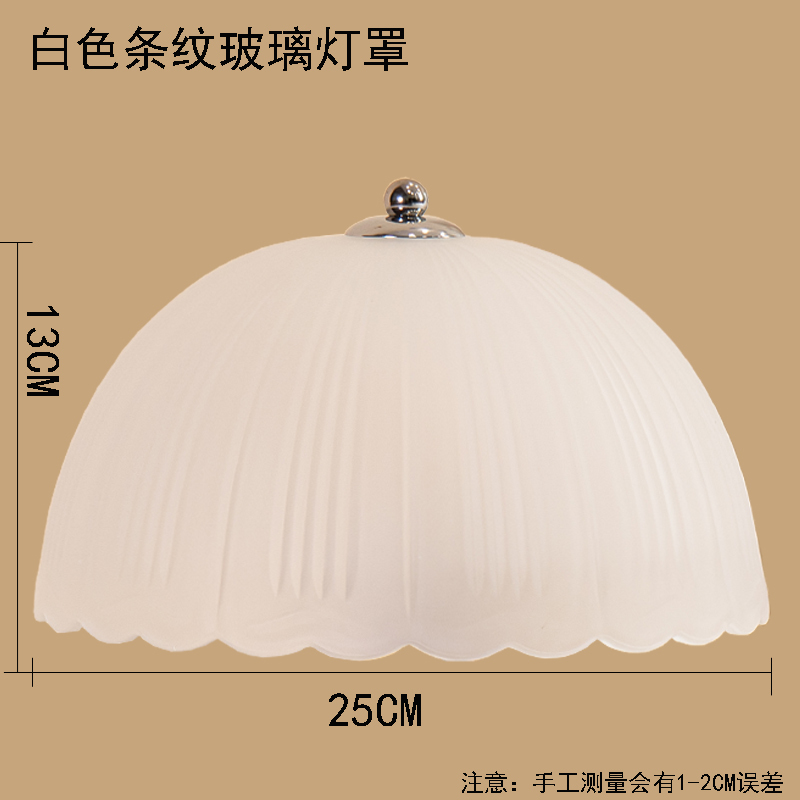 Glass Lampshade Frosted Glass Fabric Lampshade
