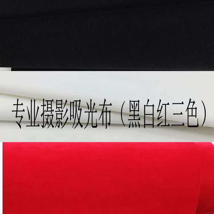 Red light-absorbing flocking cloth white non-reflective background cloth pure black photography photography still life shooting flannelette