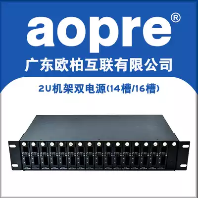 aopre (Oubai Interconnection)2U rack frame 19 inch 2U plug-in transceiver optical transceiver main shell internal power