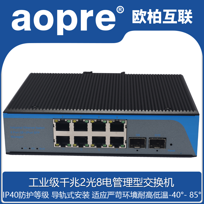 aopre (auber-connected) management type industrial switch one thousand trillion 2 light 8 electric ring network transceiver T628GS