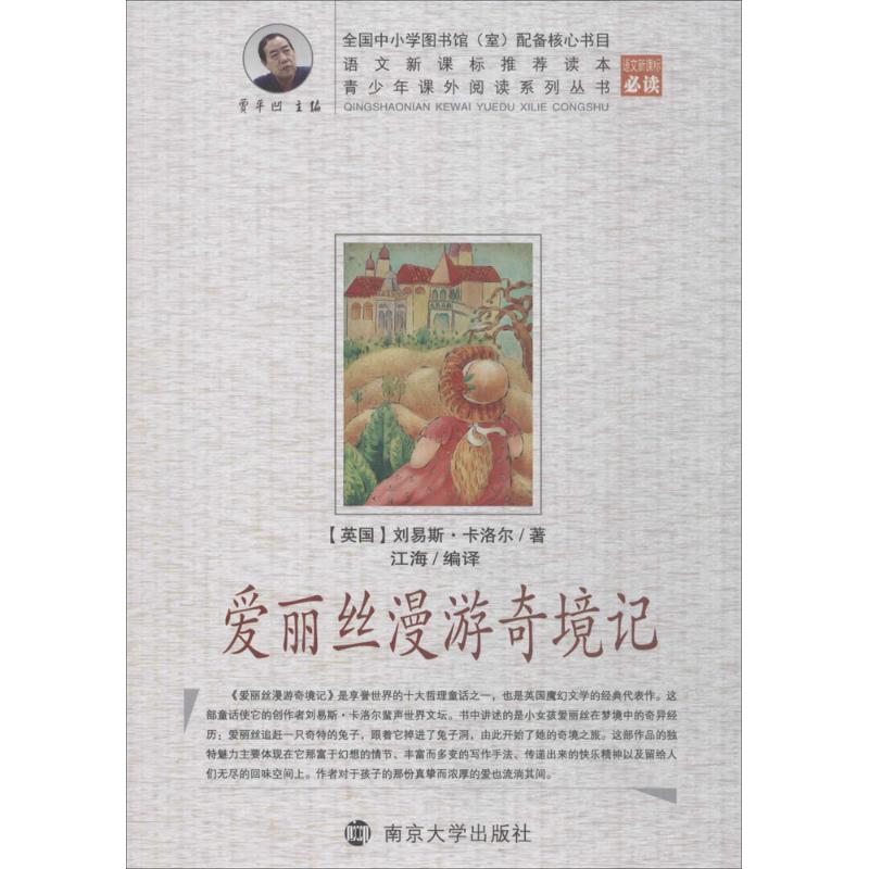 (Xinhua Bookstore) Teenagers' Extracurricular Reading Series? Alice's Adventures in Wonderland 9787305088223 Nanjing University Press