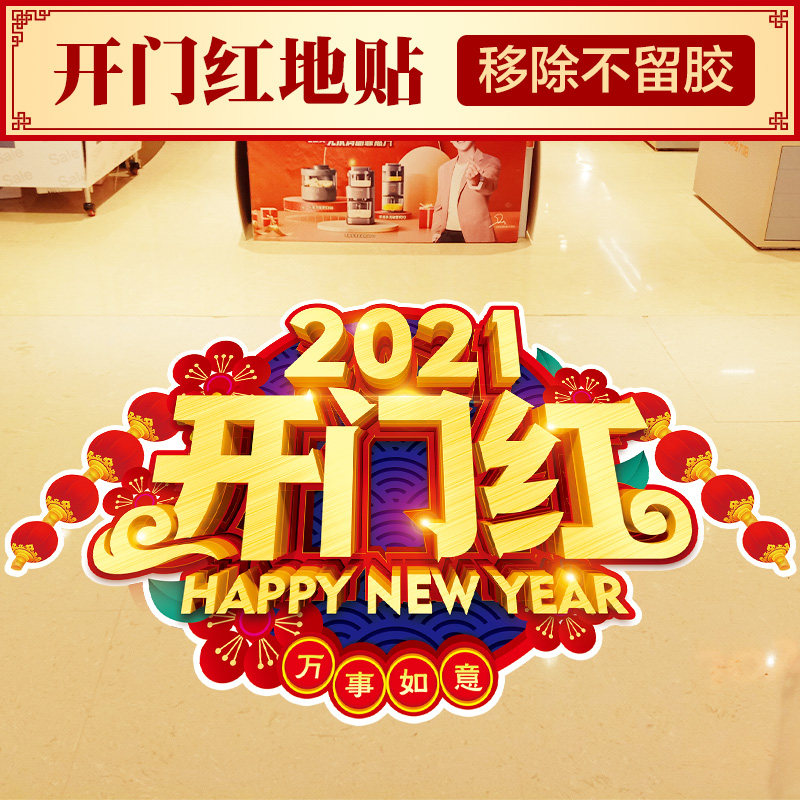 2021 New Year's Spring Festival Opening door Red Decorative Flooring Sticker Shop Mall Supermarket Opening Big Giggie Shops Placement Stickers