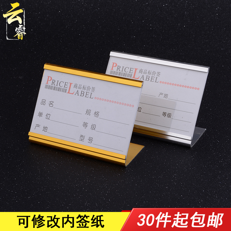 Cloud Rui Commodity Price Tag Aluminum Alloy Price Tag Table Card Table Card Table table Table Top stand Counter Show Shelf