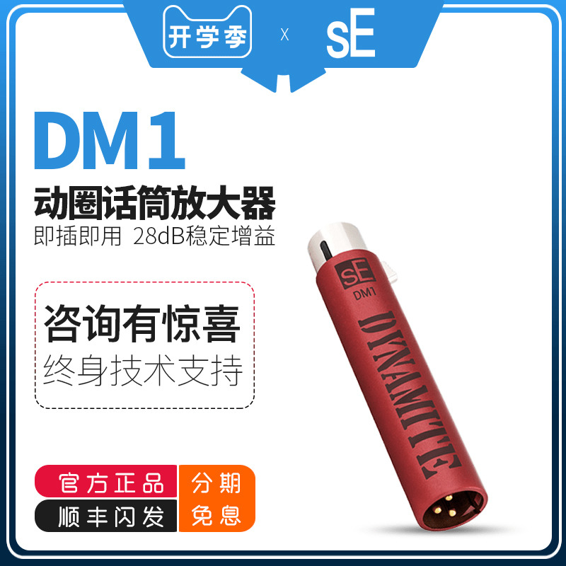 American sE DM1 dynamic microphone amplifier stage microphone front microphone discharge clean noise gain is powerful