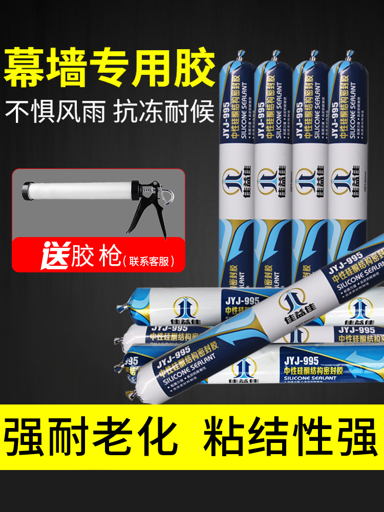 995 Neutral silicone structural adhesive for doors and windows Weather-resistant strong glass glue Sealant Waterproof engineering construction