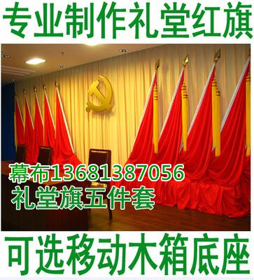 Customized party member curtain podium background cloth Custom made a variety of curtain background wall to make the auditorium red flag