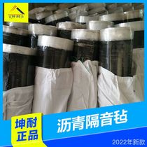 (Kunendurance) Guangzhou 1 2mm bitumen sound insulation felt fireproof soundproof board sandwich damping soundproof felt double face