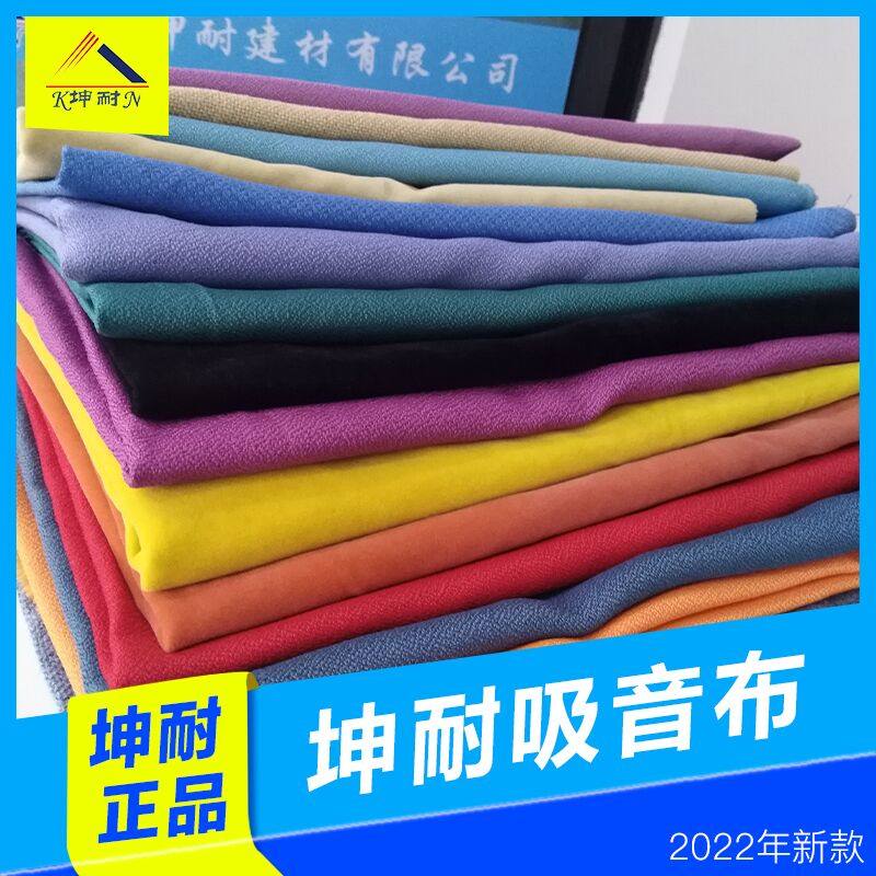 (Kun) bar ktv fireproof cloth home cinema wall decoration sound absorbing cloth soft bag silenced cloth