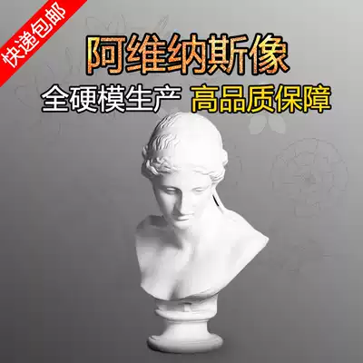 Tianhao Gypsum like Ale's Venus bust home decoration height 63cm sketch sketching art teaching aids