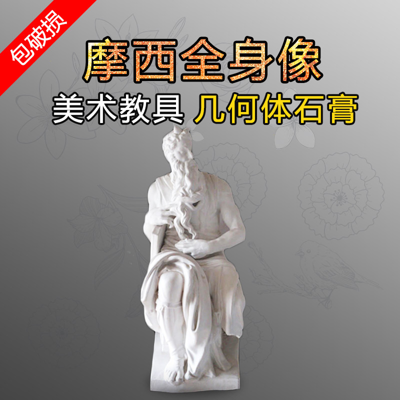 Moses full body plaster like H100CM fine art teaching aids large plaster like living room adornment European-style sculpture pendulum