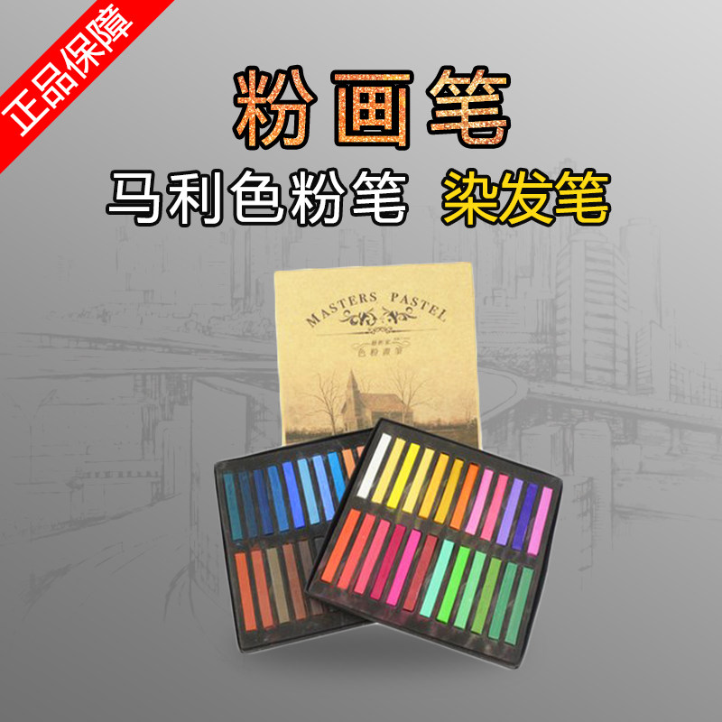 Marley 12 color 24 color 36 color 48 color powder painting stick chalk brush pastel stick painting chalk art set