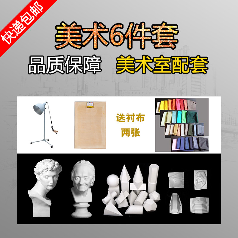 Art room supporting standard set lined five-official spotlight geometry Xiawei Voltaire static object gypsum image