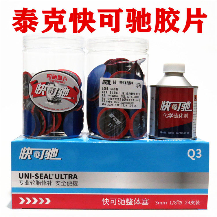 Tek patch fast chi fill tire negative film No. 10 No. 11 vacuum tire inner tube cold patch 3mm tire mushroom nail glue
