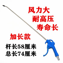 Auto repair beauty air pump pneumatic high pressure blowing gun engine blowing dust dust removal long rod blowing gun tool
