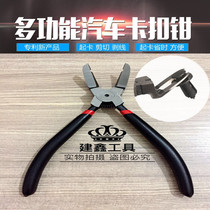 Multifunctional car buckle pliers glue buckle screwdriver buckle screwdriver pliers repair car auto repair auto maintenance hardware tools