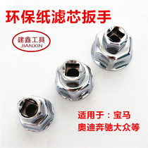 Mercedes-Benz BMW Audi Buick steam protection paper machine filter wrench oil grid wrench filter element cap type