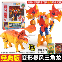 Heart strange novel Tyrannosaurus chariot dinosaur toys mecha deformation robot Blaster 2 two flames Tyrannosaurus Rex 3 boys