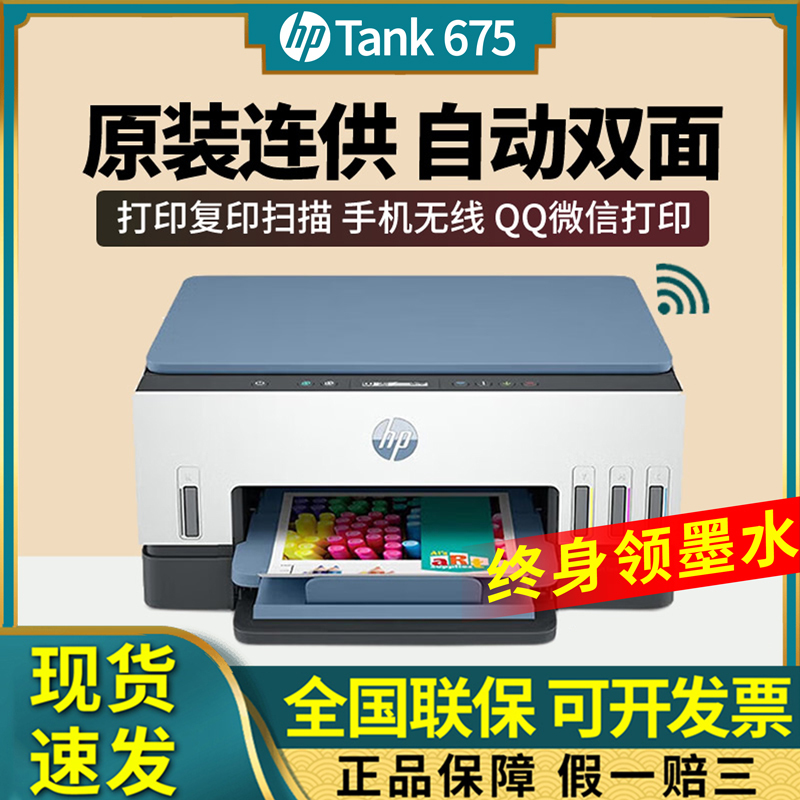 Hp Tank675/679/725/755 Colorful Inkjet Printer Double-Sided Office Copy Scanning Wireless