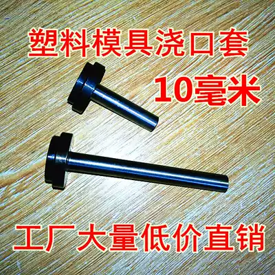 Factory large number of low-cost plastic mold gate nesting nozzle Nozzle inlet nozzle nozzle diameter 10 mm