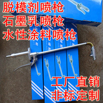 Release agent spray gun aluminum die-casting spray gun spray gun water-based paint spray gun long spray gun die-casting machine spray gun